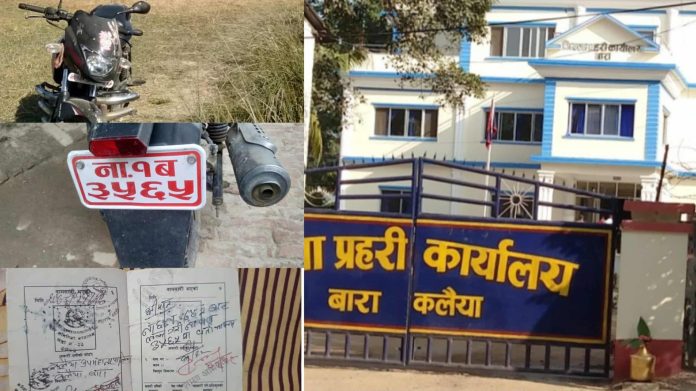 प्रहरी कार्यालय नजिकबाटै सरकारी मोटरसाइकल चोरी,